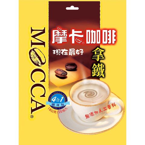 【Mocca 摩卡】現在最好拿鐵咖啡(18gx25包)