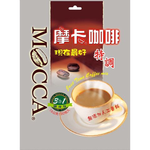 【Mocca 摩卡】現在最好特調三合一咖啡(16gx30包)
