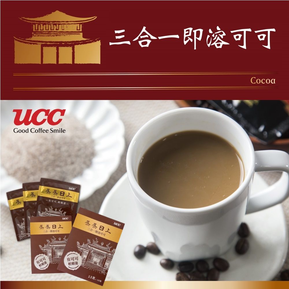 UCC 宮廟版三合一即溶可可13gx10包/盒 ( 初一十五初二十六天天拜拜有保庇 )