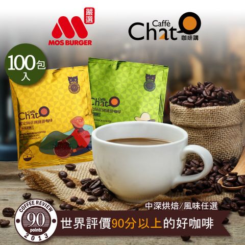 咖啡講 鑑定師莊園濾掛咖啡(中美非洲) 50包/袋x2