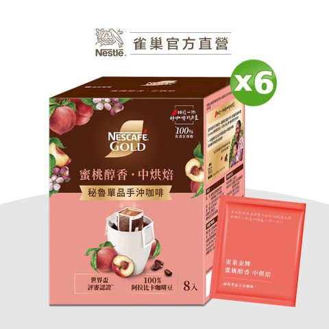 雀巢金牌蜜桃醇香 祕魯單品手沖咖啡(8gx8入)x6盒