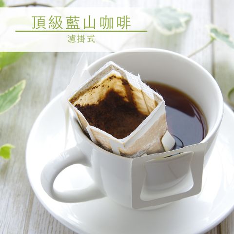 【品皇咖啡】濾掛式頂級藍山咖啡 10gx10入