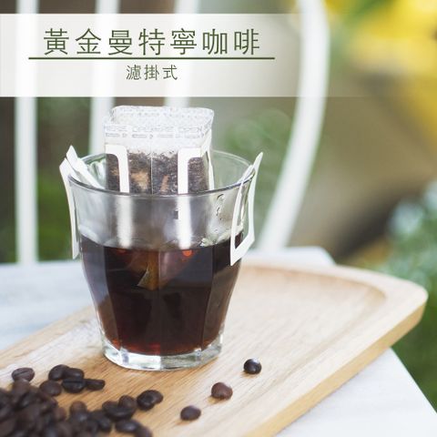 【品皇咖啡】濾掛式黃金曼特寧咖啡 (10g x 10入)
