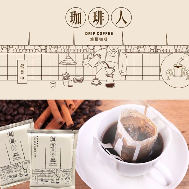  【珈琲人】五星SCAA 珈琲人濾掛咖啡-曼特寧風味9gx50入/袋