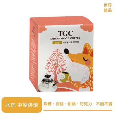 TGC 典藏-義式特調滴濾式咖啡(9g*8包/盒)***新舊包裝更換中