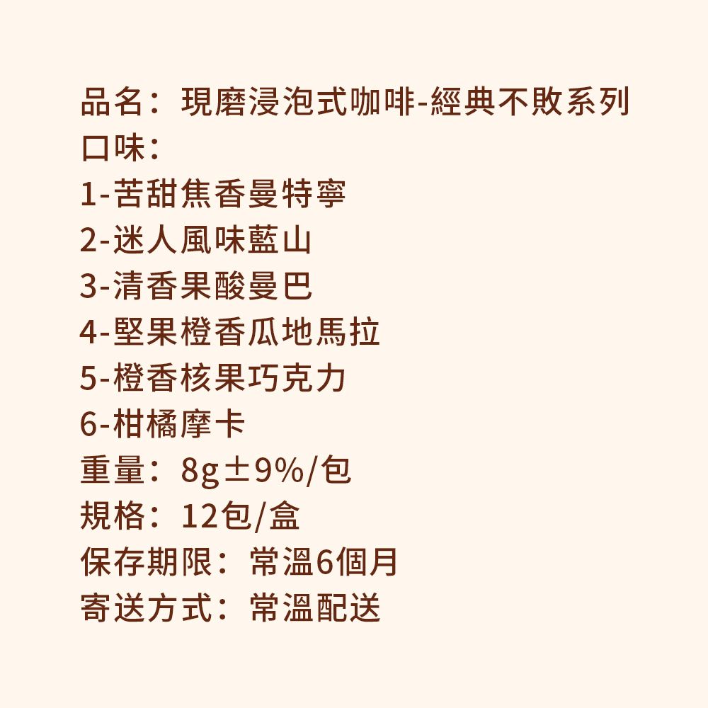 順便幸福 現磨浸泡式咖啡-經典不敗系列12包x2盒(冷泡 沖泡 茶包)