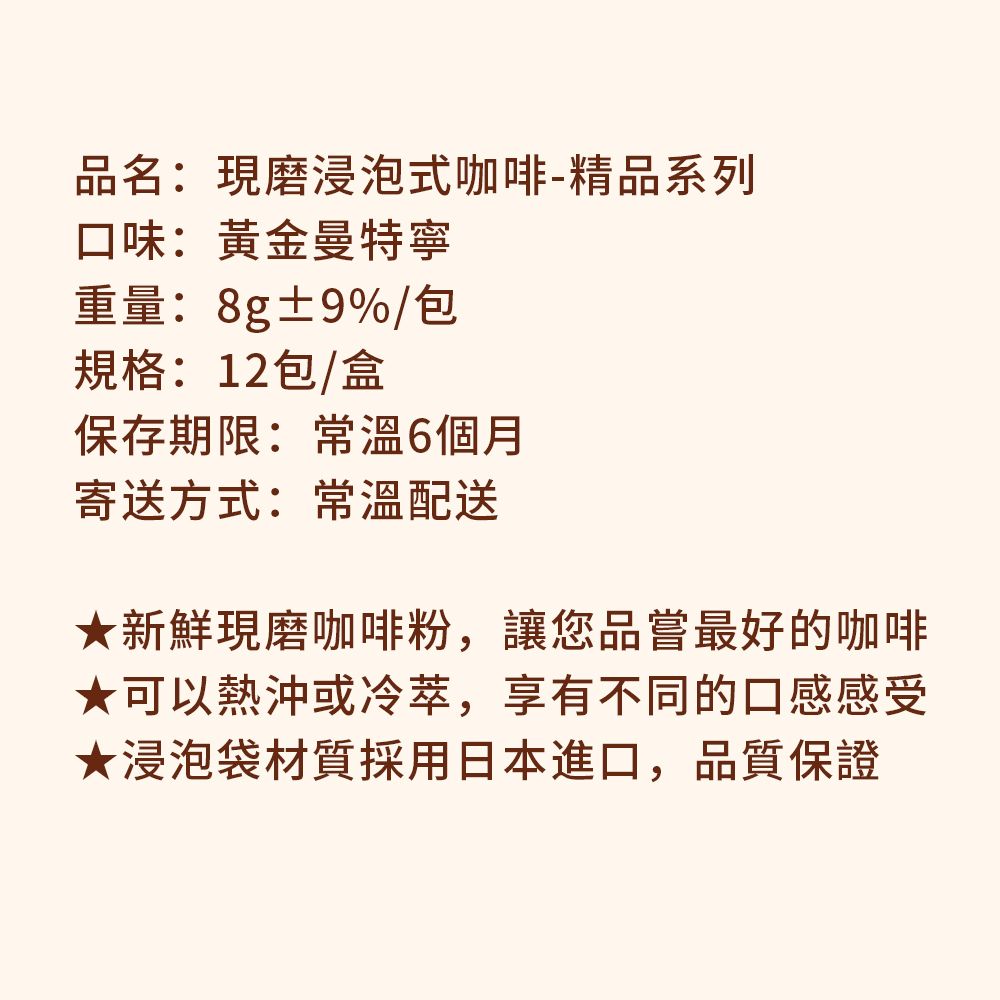 順便幸福 現磨浸泡式咖啡-精品系列12包x1盒(冷泡 沖泡 茶包)