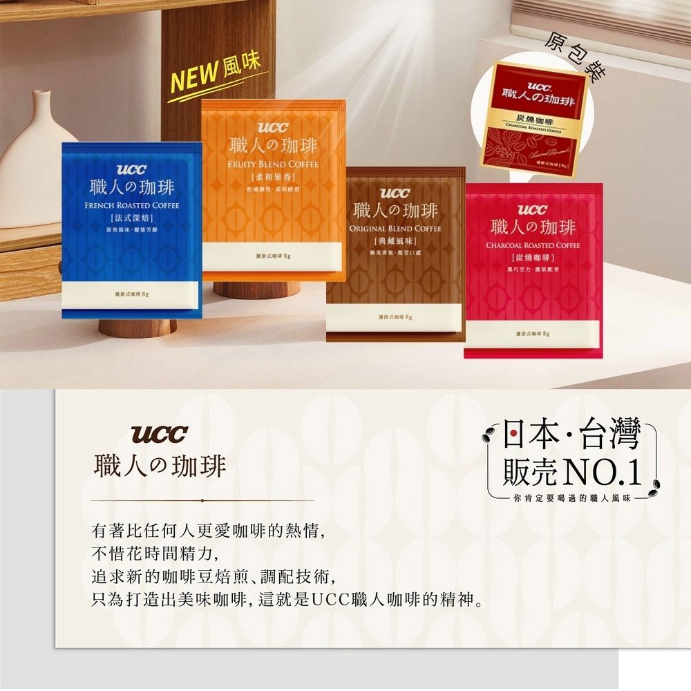 UCC 職人珈琲濾掛咖啡8gx60入/箱x2箱