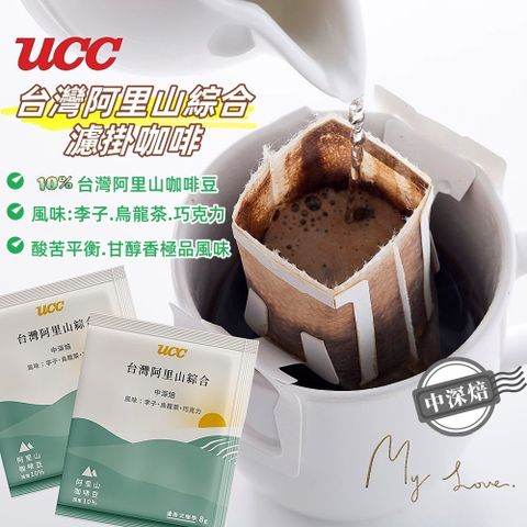 UCC 台灣阿里山綜合濾掛咖啡8gx60入/箱