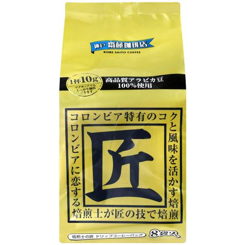 神戶齋藤咖啡店 鑑定士匠濾式咖啡-8入 (80g)