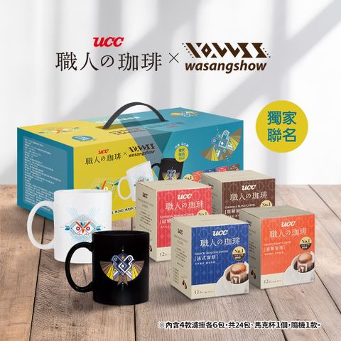 【UCC】職人濾掛咖啡分享包(柔和果香/典藏/炭燒/法式4種風味各6包+花生騷獨家聯名馬克杯x1隨機出貨)