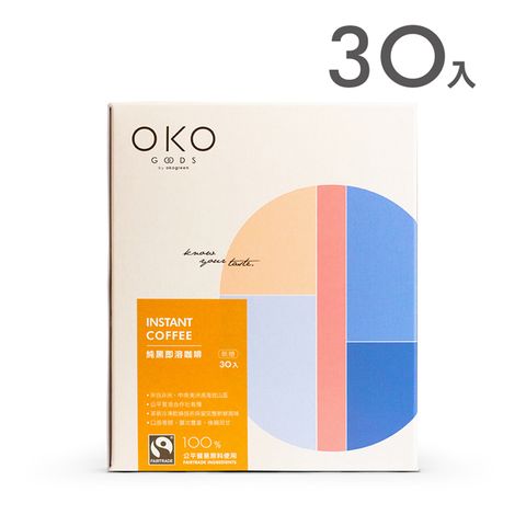 最高5%回饋【生態綠OKO】純黑即溶咖啡30入（2.5g x 30入）
