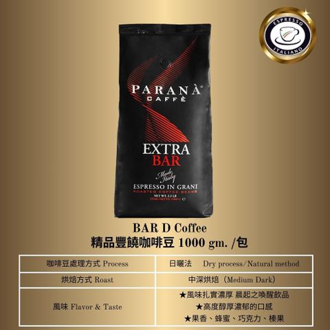【PARANA 義大利金牌咖啡】精品豐饒咖啡豆1公斤
