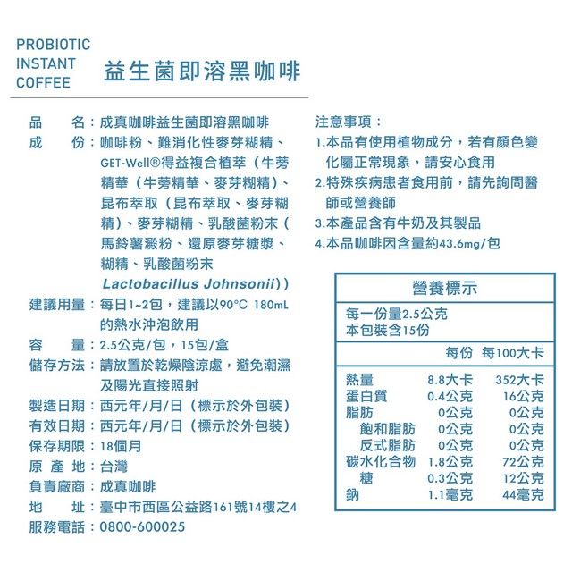  【早安健康嚴選X成真咖啡】益生菌即溶黑咖啡 15包/盒 5入組