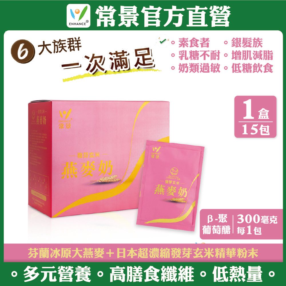 【常景生機】發芽玄米-燕麥奶