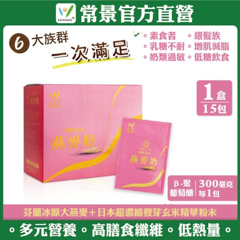 【常景生機】發芽玄米-燕麥奶