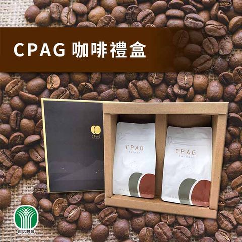 【古坑農會】CPAG烘焙咖啡豆禮盒X1盒(1/4磅豆X2包)