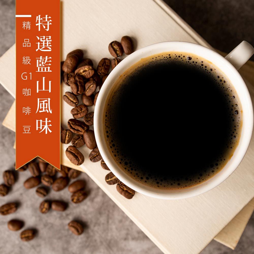 咖啡工廠 特選藍山咖啡豆(450g)
