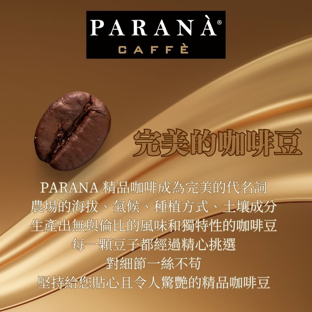 PARANA 得獎咖啡 【義大利金牌咖啡】金牌獎濃縮咖啡豆1磅