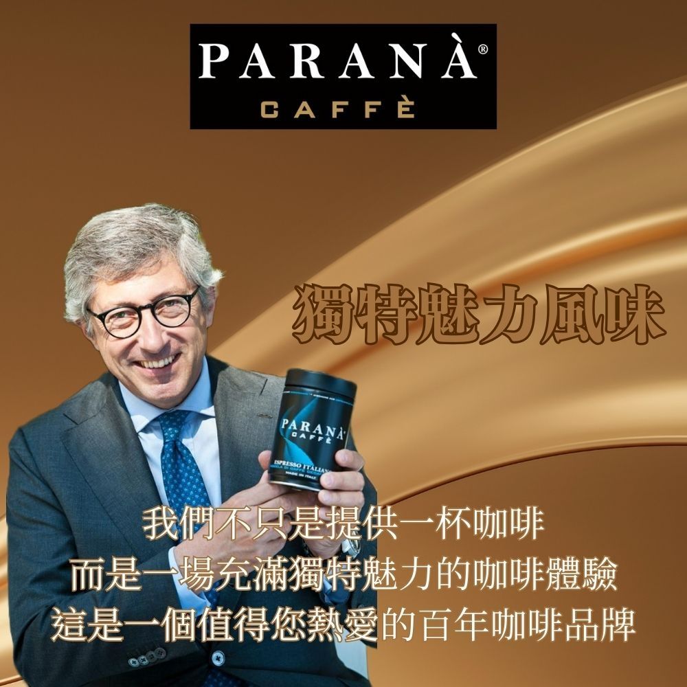 PARANA 得獎咖啡 【義大利金牌咖啡】金牌獎濃縮咖啡豆1磅