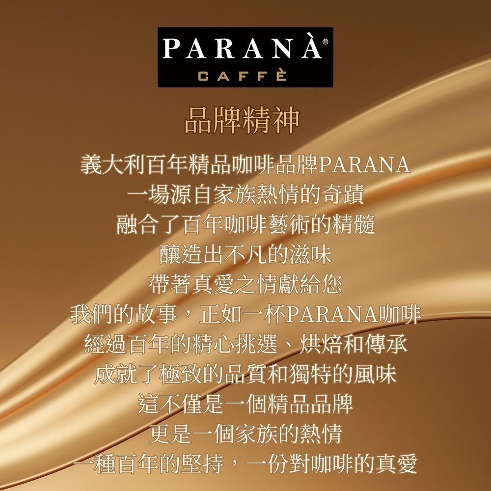 PARANA 得獎咖啡 【義大利金牌咖啡】金牌獎濃縮咖啡豆1磅