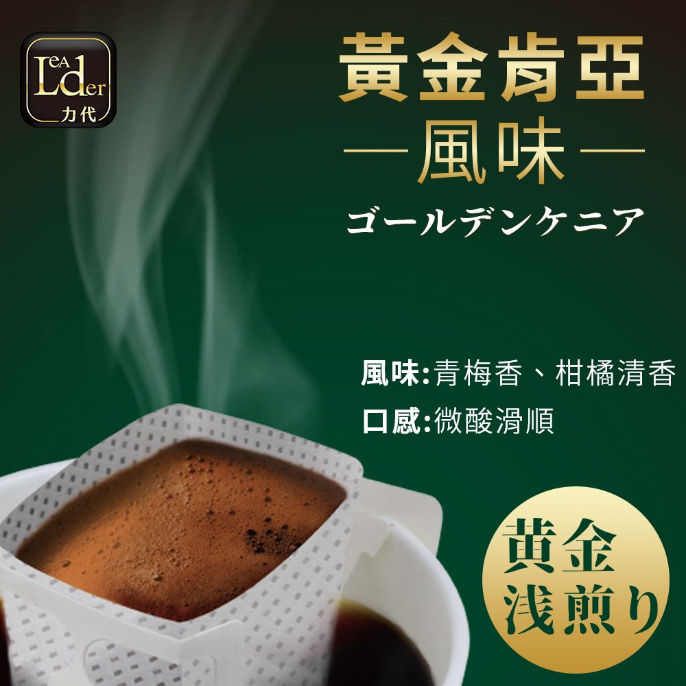 LeaderCafe 力代咖啡 【力代現烘】莊園級咖啡禮盒 頂級黑豹曼特寧豆225g 贈莊園大濾掛