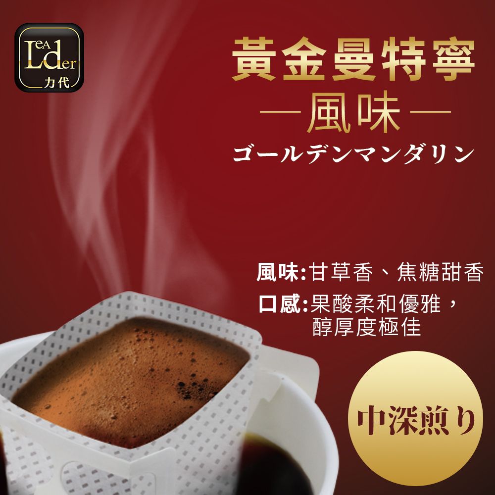 LeaderCafe 力代咖啡 【力代現烘】莊園級咖啡禮盒 頂級黑豹曼特寧豆225g 贈莊園大濾掛