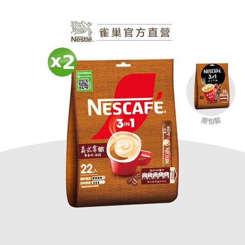 Nestle 雀巢 咖啡三合一義式拿鐵(22入x16g)x2袋