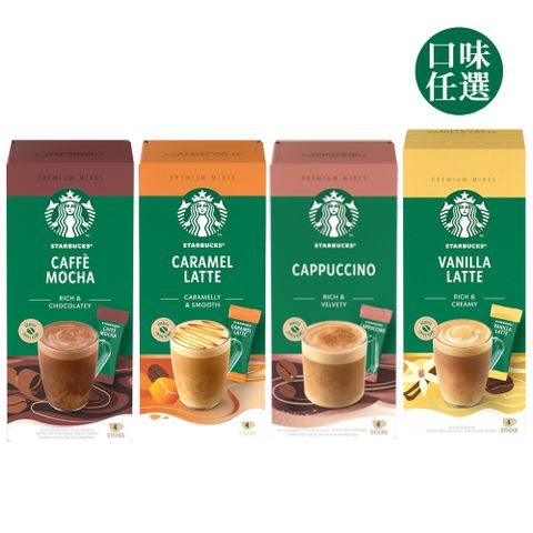 STARBUCKS 星巴克 特選系列-即溶咖啡 口味任選(4入/盒)