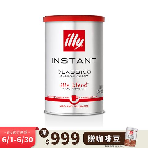 ILLY 經典配方即溶咖啡粉-中焙95g