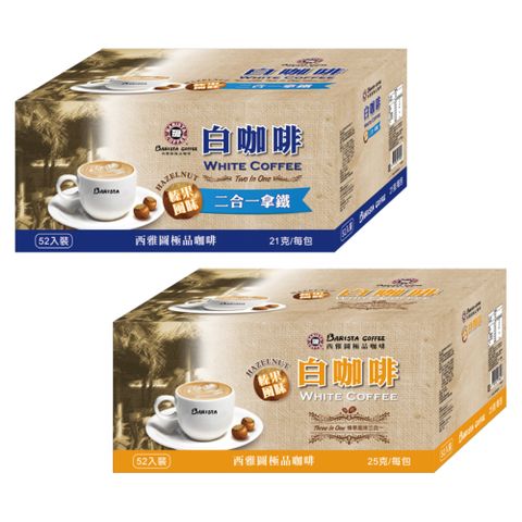 西雅圖 榛果風味白咖啡拿鐵(口味任選/盒)