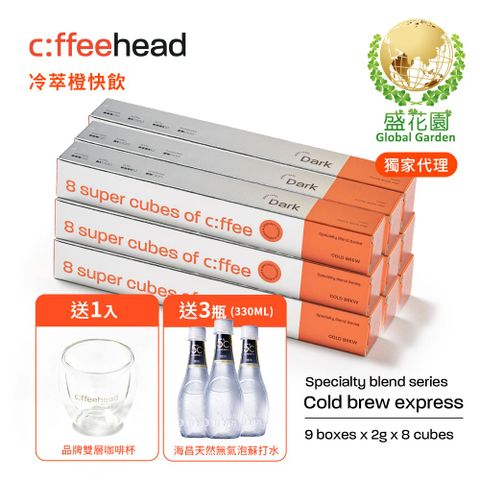 【盛花園】Coffeehead 超方塊｜冷萃深烘快飲分享組 送無氣泡蘇打水330ml X3瓶+咖啡杯1入