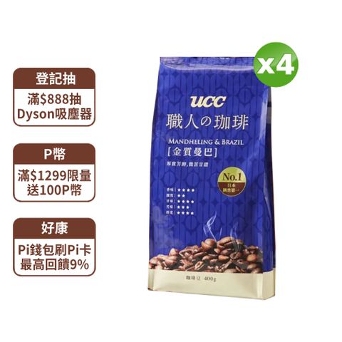 UCC 職人の珈琲-金質曼巴咖啡豆 400gx4包