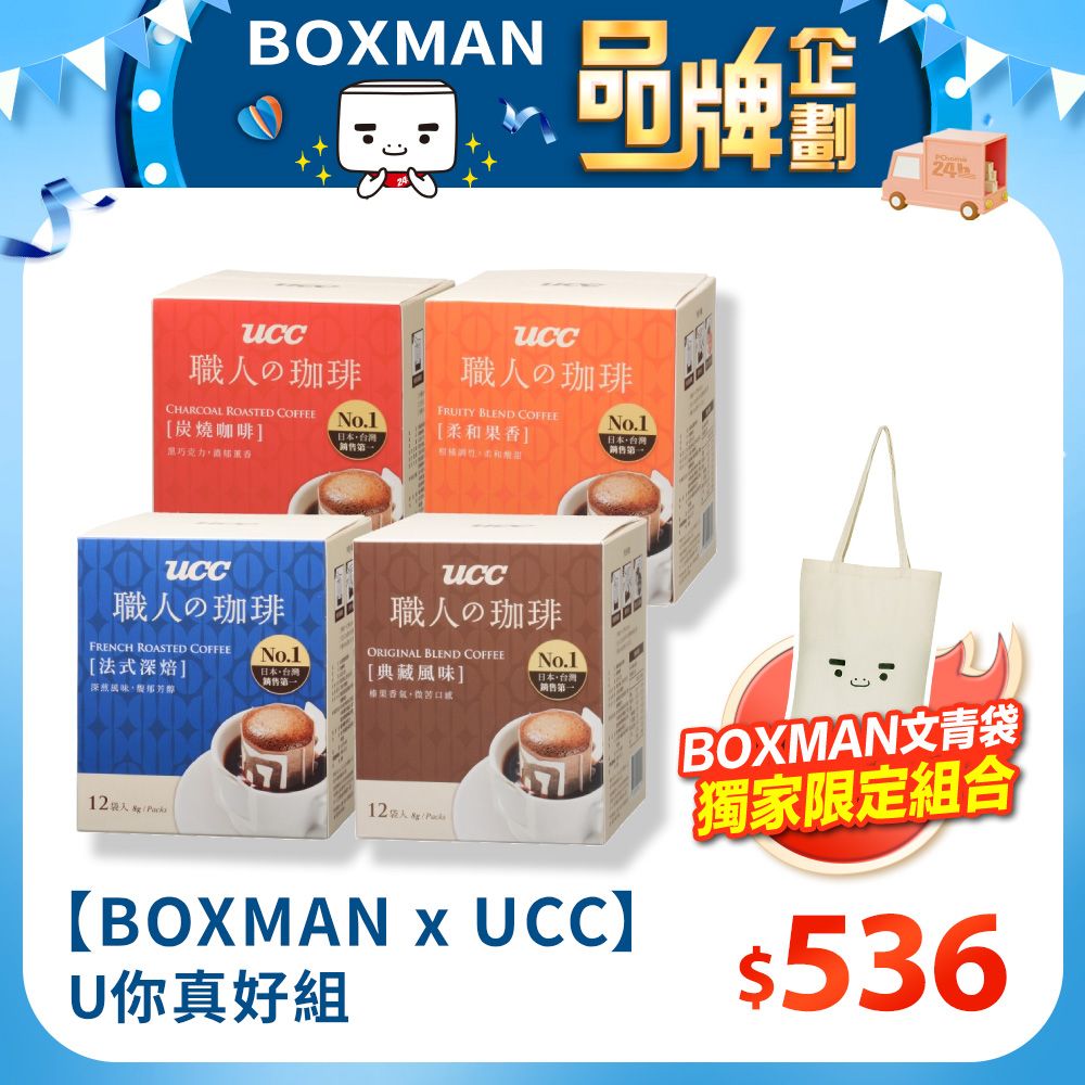 UCC 【BOXMAN x UCC】U你真好組  