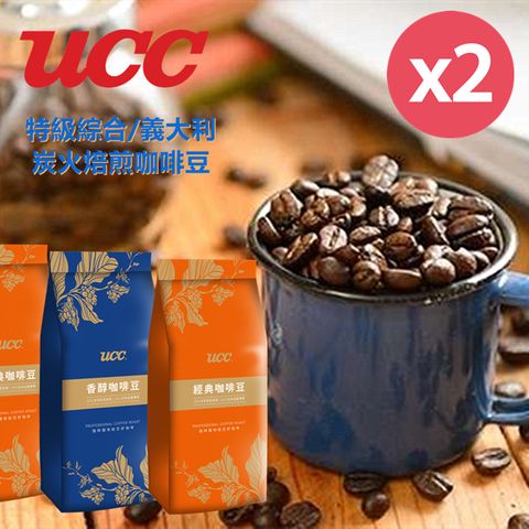【UCC經典香醇咖啡豆】義大利咖啡.特級綜合.炭火焙煎咖啡450gx任選2包