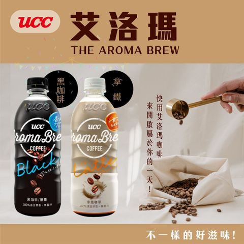 【UCC】AROMA BREW艾洛瑪黑咖啡/拿鐵500ml x24罐/箱