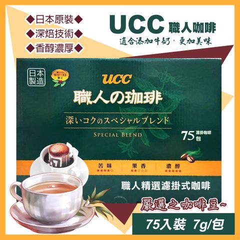 UCC職人精選綜合濾掛咖啡(7公克x75包)(職人咖啡 濾掛咖啡 精選咖啡)