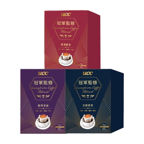 UCC 冠軍監修綜合濾掛式咖啡(蜜漬醇香/醇厚香韻/甘醇橙香)