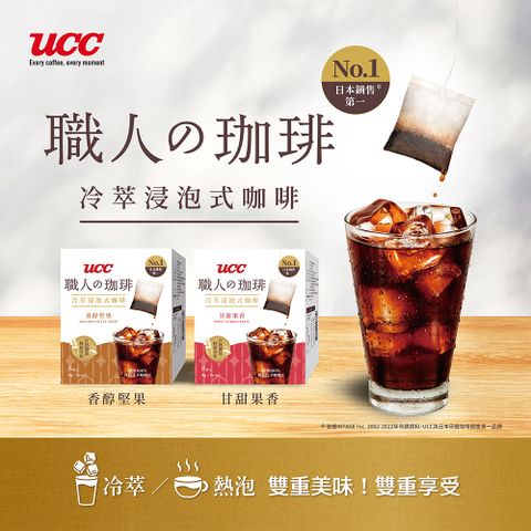 UCC 職人浸泡式咖啡8g*8入(甘甜果香/香醇堅果)