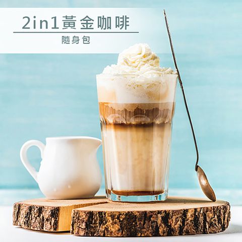 【品皇咖啡】 2in1黃金咖啡 隨身包-38入
