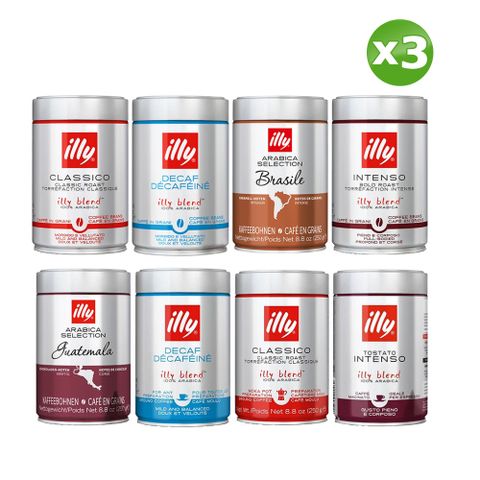 illy經典義式咖啡豆/咖啡粉250g(風味多選/罐)x3罐