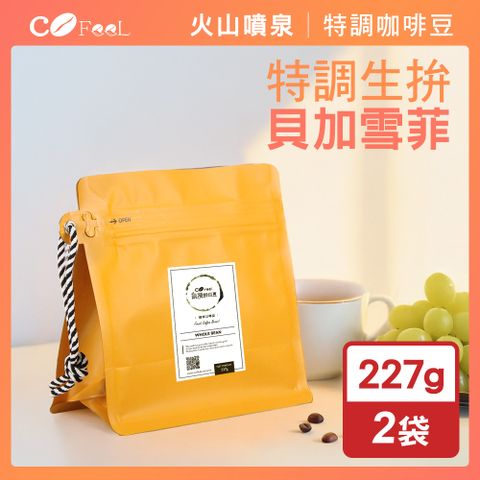 CoFeel 凱飛鮮烘豆特調生拚貝加雪菲咖啡豆一磅-淺中烘焙(227gx2袋)