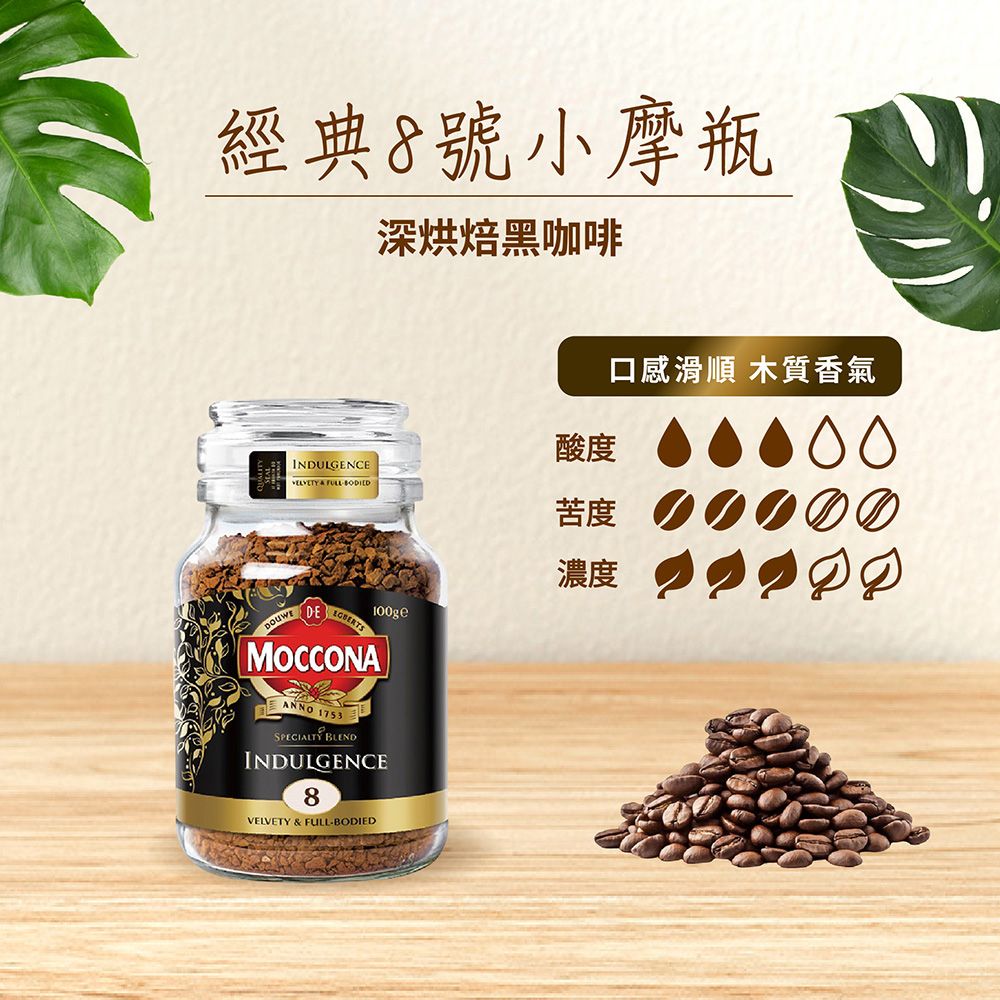 摩可納 特選8號深烘焙黑咖啡(100g)