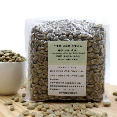 咖啡生豆 - 巴拿馬 波魁特 巴魯火山 藝伎《500g》