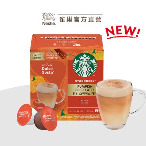 STARBUCKS 星巴克 星巴克南瓜風味拿鐵咖啡膠囊12顆入(單盒)