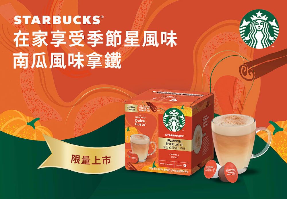 ®在家享受季節星風味南瓜風味拿鐵限量上市LIMITEDNESCAFEDolceGustoSTARBUCKSPUMPKIN LATTE 스파이스 라테CREAMY SPICED    STARBUCKSSPICE