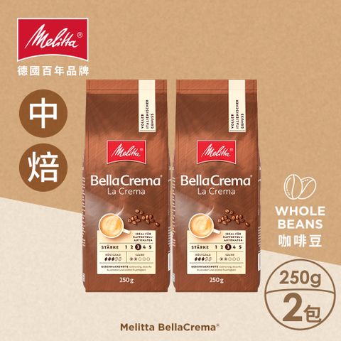 【德國Melitta美樂家】Bella Crema經典咖啡豆 (250g)X2袋