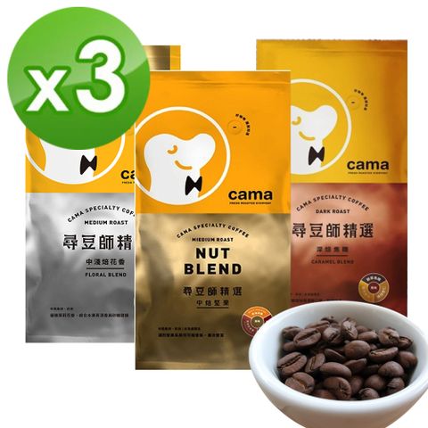 尋豆師精選咖啡豆454gx3包組(口味任選:中淺焙花香/中焙堅果/深焙焦糖)