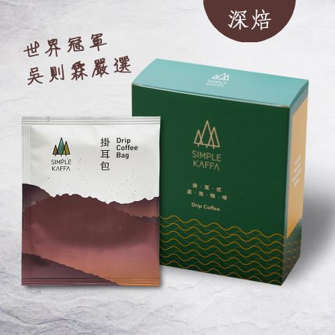 Simple Kaffa 興波咖啡 吳則霖阿寶綜合濾掛式咖啡6包組