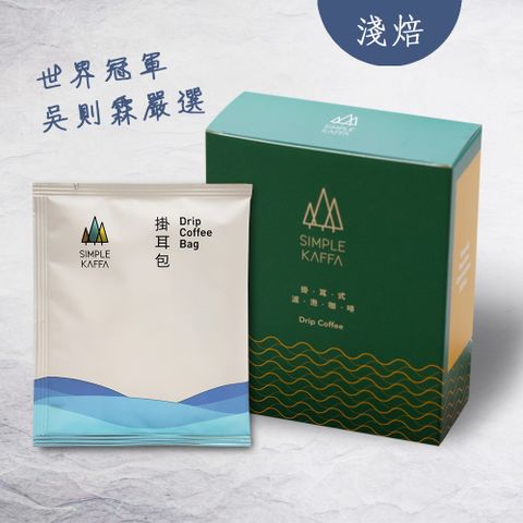 Simple Kaffa 興波咖啡 吳則霖 衣索比亞水洗濾掛式咖啡6包組